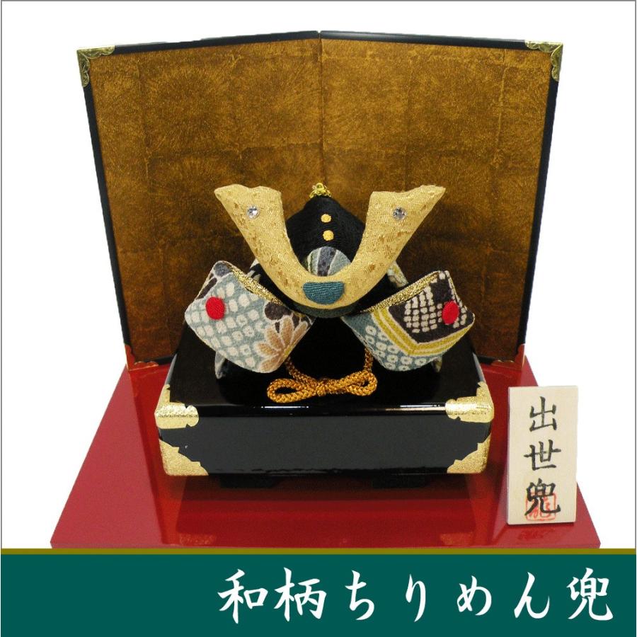 送料無料 和柄ちりめん兜 長持飾り 端午の節句 ちりめん 龍虎堂