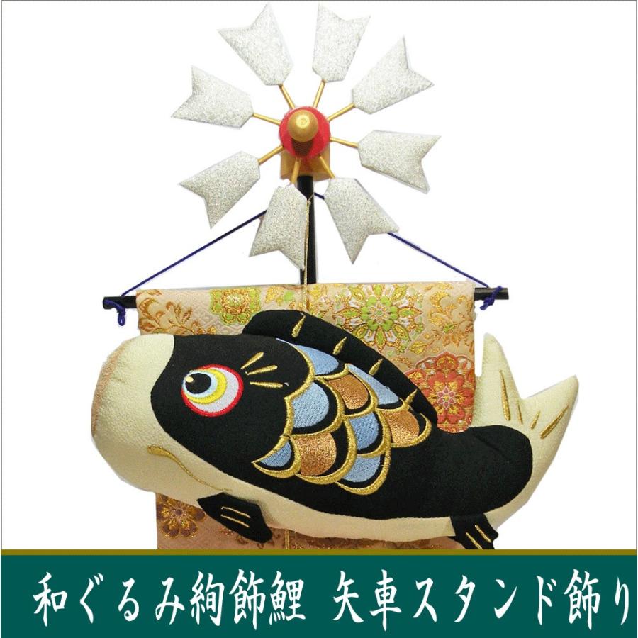 鯉のぼり　和ぐるみ　ちりめん 京都龍虎 ちりめん細工 和ぐるみ ふわふわ鯉のぼり : 逸品shopコレコレ