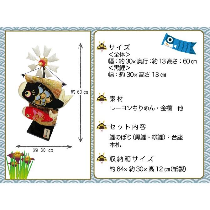 送料無料 和ぐるみ 絢飾 鯉矢車スタンド飾り 端午の節句 ちりめん 龍虎