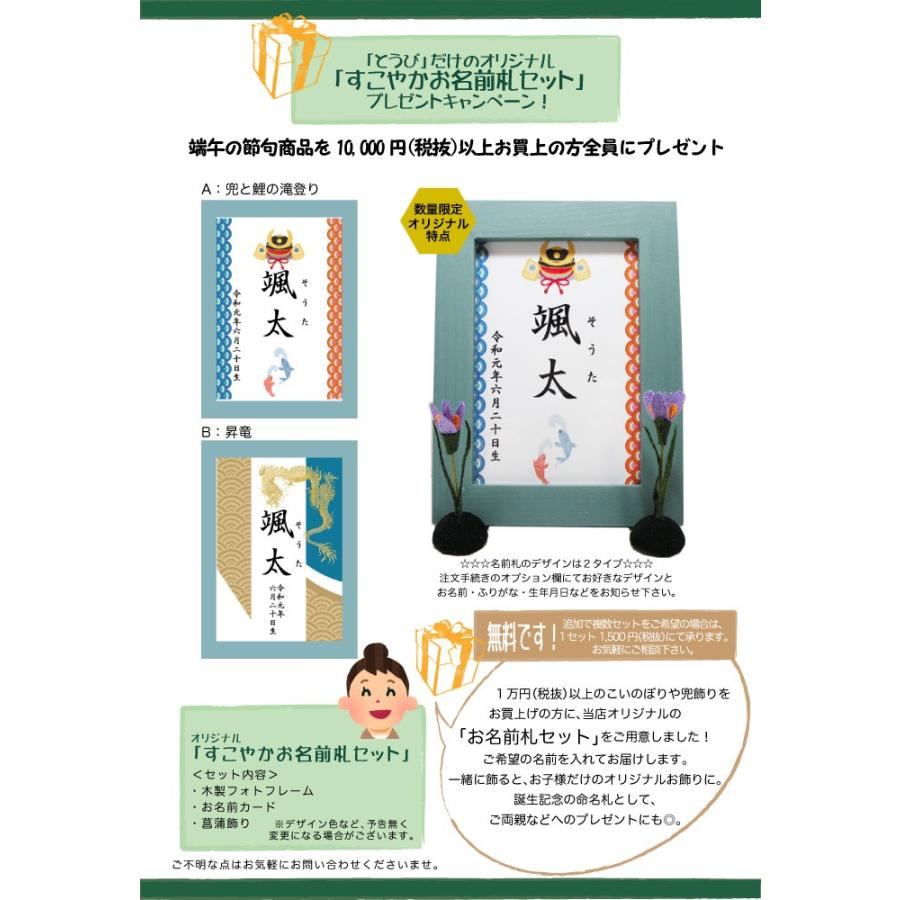 送料無料 和ぐるみ 絢飾 鯉矢車スタンド飾り 端午の節句 ちりめん 龍虎