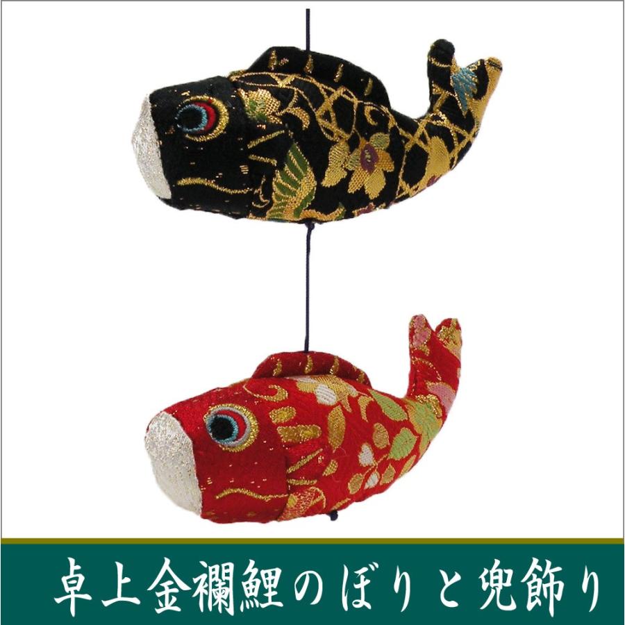 送料無料 卓上金襴 鯉のぼりと兜飾り 端午の節句 ちりめん 龍虎 送料無料 卓上金襴 鯉のぼりと兜飾り 端午の節句 ちりめん 龍虎
