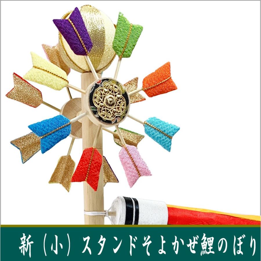 送料無料 新スタンド そよ風 鯉のぼり 小 端午の節句 ちりめん 龍虎堂