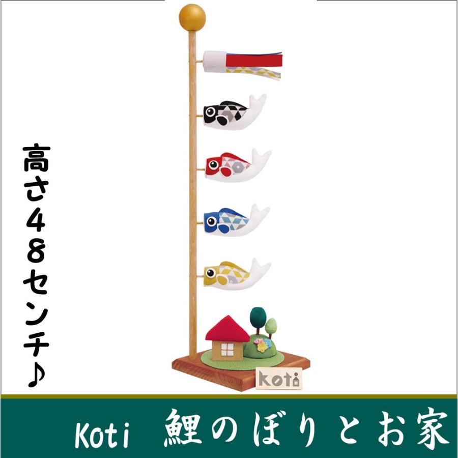 送料無料 鯉のぼりとお家 koti 端午の節句 ちりめん 龍虎堂