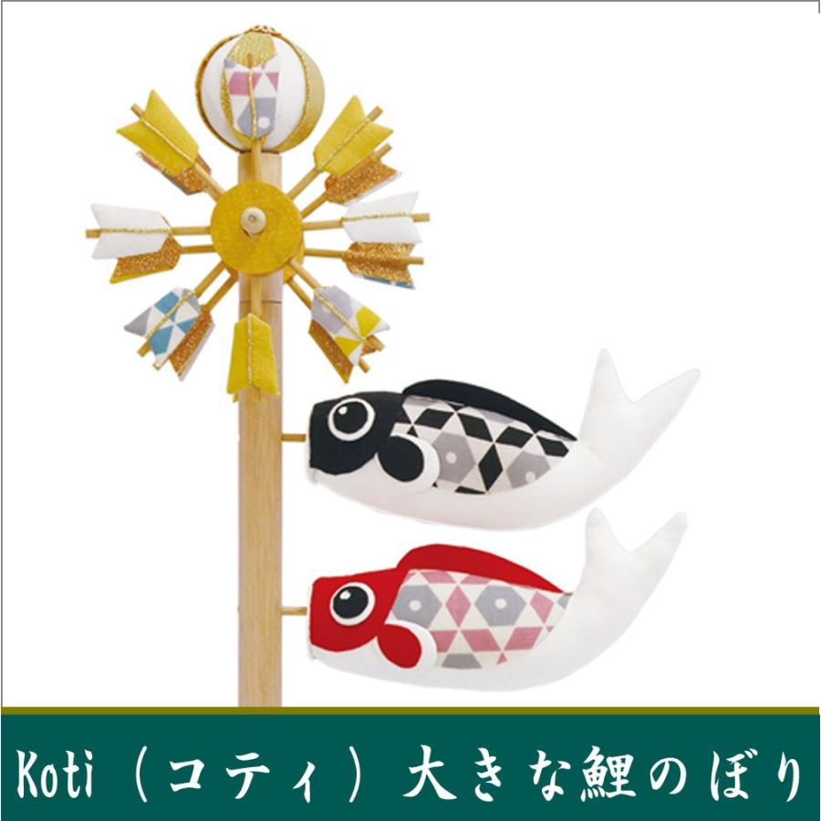 Koti 大きな鯉のぼりと兜 Koti 大きな鯉のぼりと兜