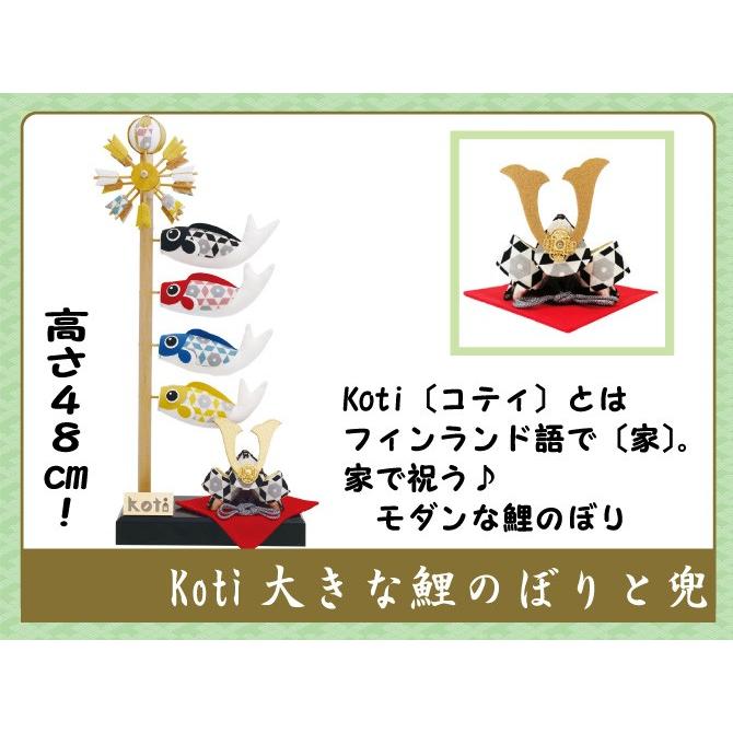 Koti 大きな鯉のぼりと兜