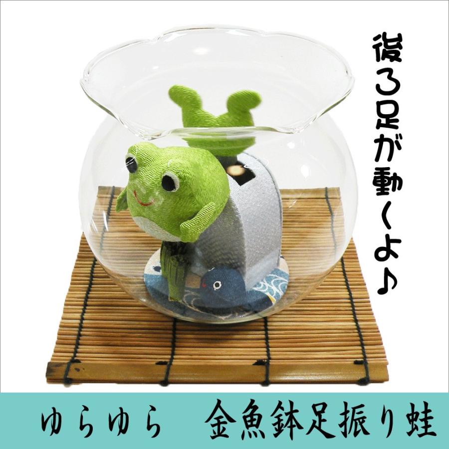 ゆらゆらソーラー 金魚鉢足振り蛙 龍虎堂 リュウコドウ ちりめん細工 日本製 Rk40 196 和雑貨と日本の道具のお店 とうび 通販 Yahoo ショッピング