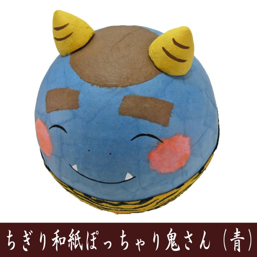 和のキルト　青鬼さま　縁起物 縁起物 ちぎり和紙 ぽっちゃり鬼さん 青鬼さん 龍虎堂 オニの置物 日本