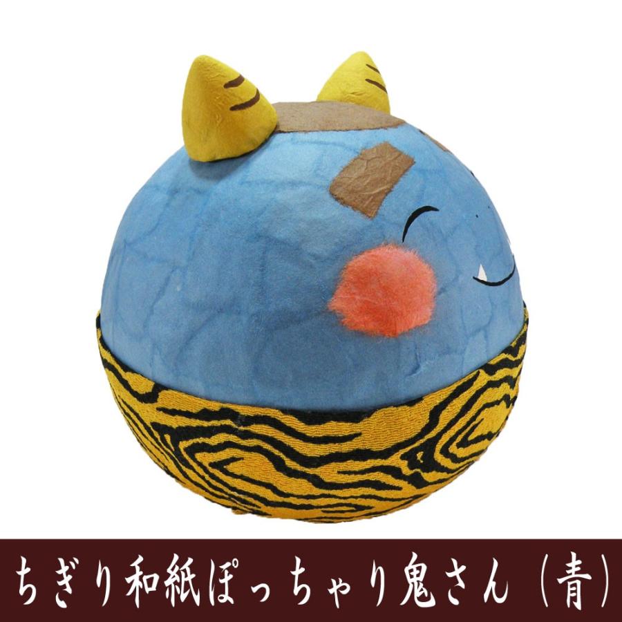 和のキルト　青鬼さま　縁起物 縁起物 ちぎり和紙 ぽっちゃり鬼さん 青鬼さん 龍虎堂 オニの置物 日本