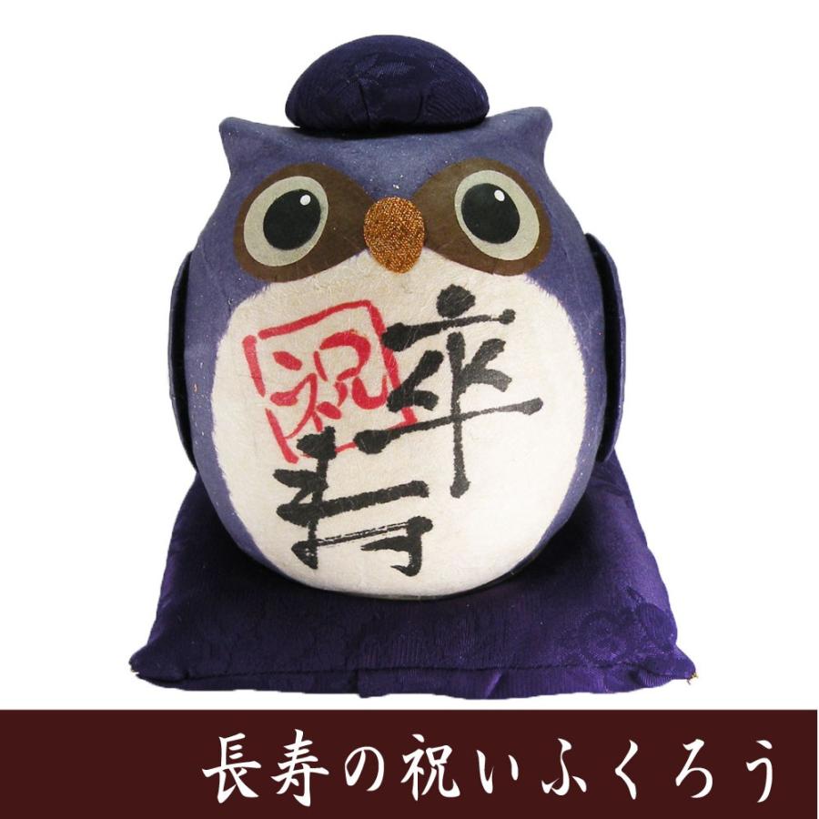 『長寿の祝いふくろう　喜寿』　手作ちちぎり和紙細工　なごみの和雑貨 tf8su2k 米寿 古希 お祝い 還暦祝い プレゼント 敬老の日 長寿のお祝いに 還暦
