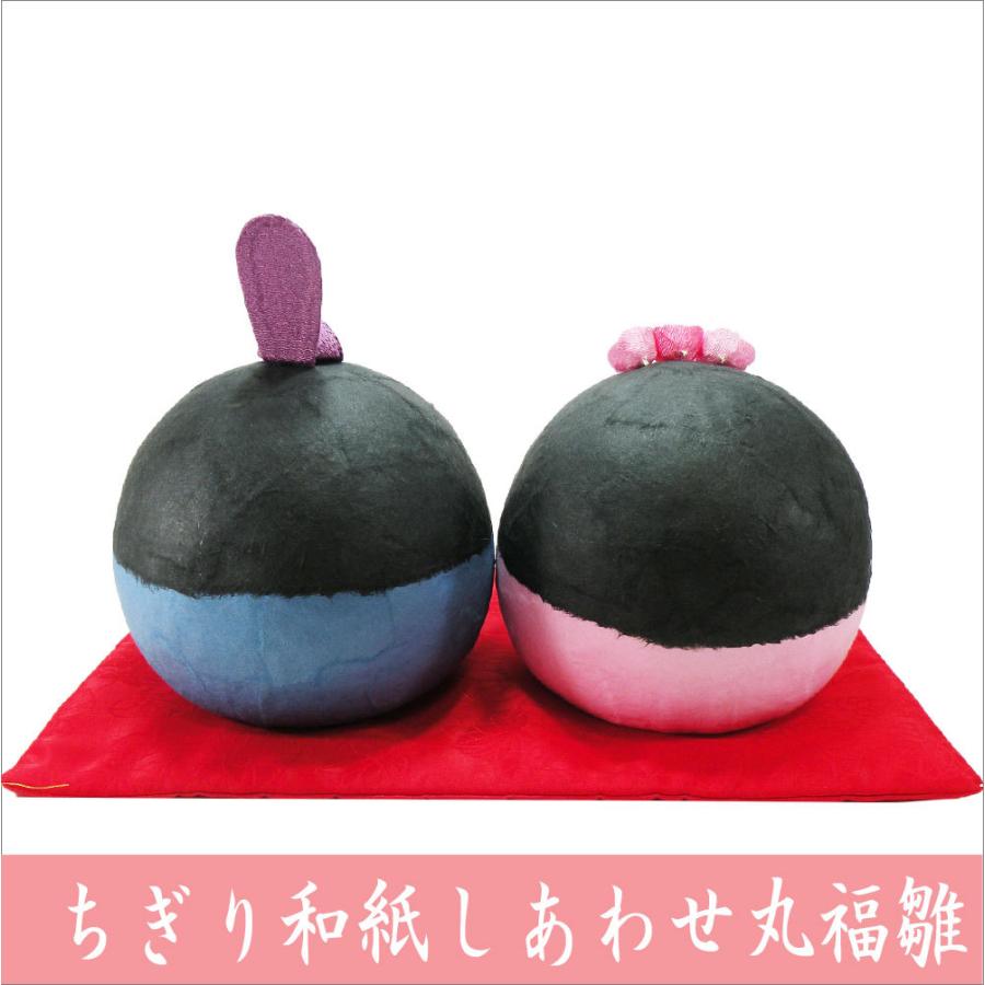 雛人形 ちぎり和紙 しあわせ丸福雛 お雛様 ひな祭り 龍虎堂