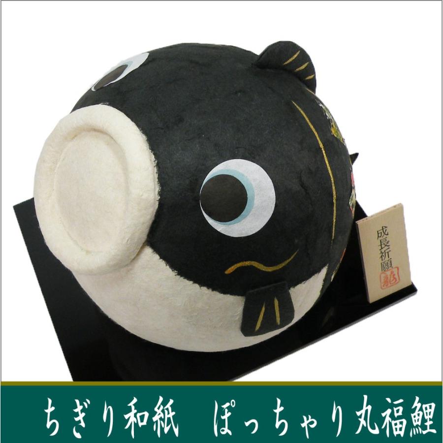 ちぎり和紙 ぽっちゃり丸福黒鯉 鯉のぼり 端午の節句 五月飾り 龍虎堂
