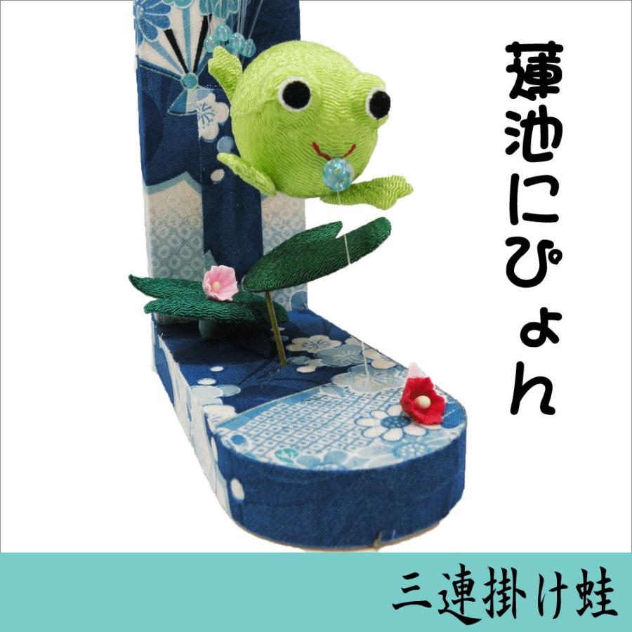 三連掛け蛙 龍虎堂 リュウコドウ ちりめん細工 日本製 カエルの置物