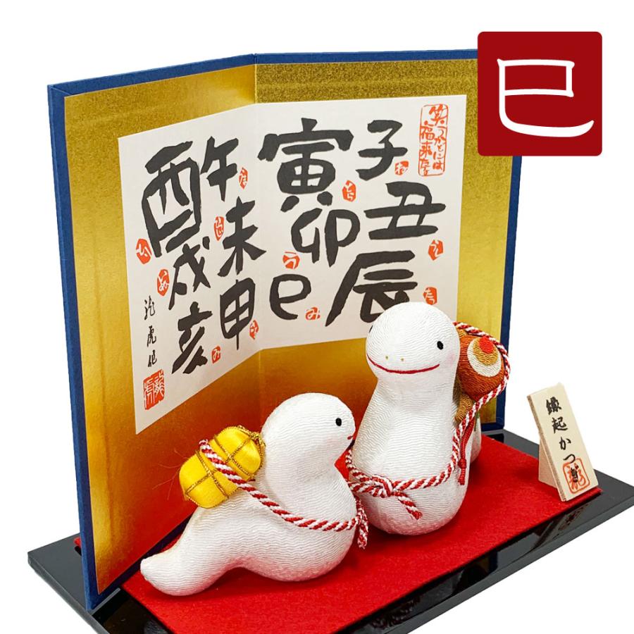 干支飾り ちりめん 縁起担ぎ 親子巳 巳年 へびどし 置物 ヘビ 蛇