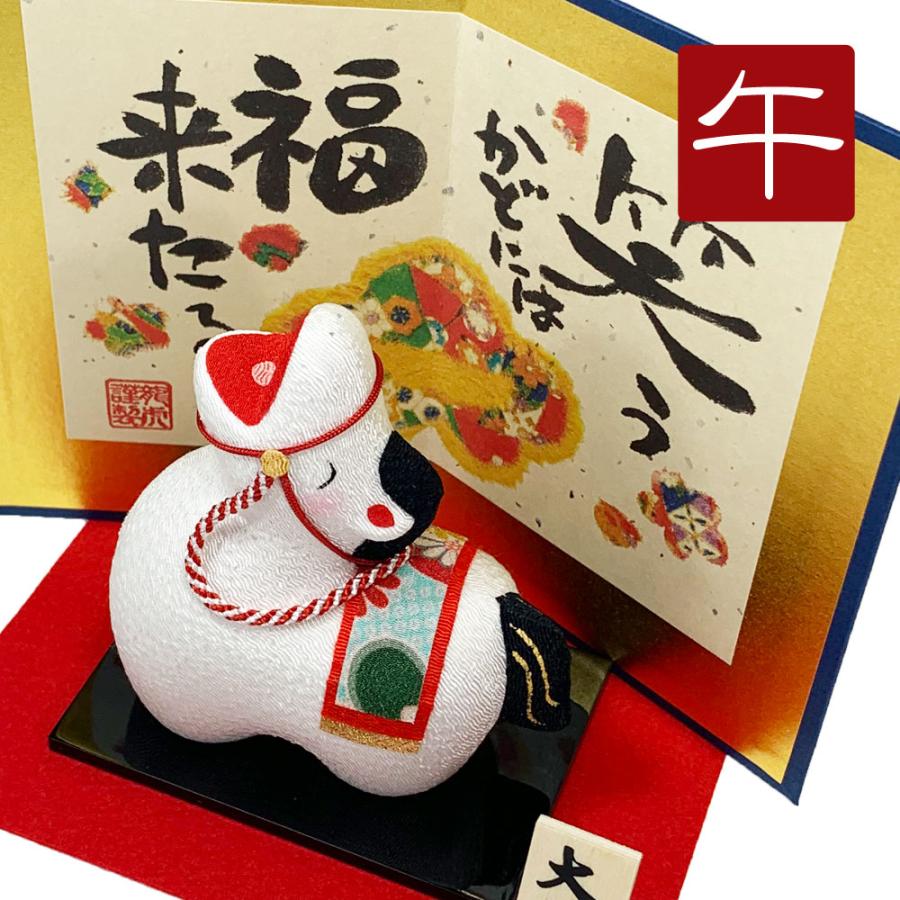 干支飾り ちりめん 大笑い招福午 屏風付き 大 うまどし 置物 うま 馬