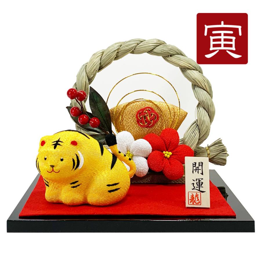 干支飾り 開運 しめ縄飾り 寅 干支置物 寅年 干支飾り 迎春飾り 2022