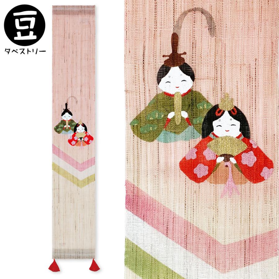 豆タペストリー 三色雛 ひな祭り 雛人形 桃の節句 京都 洛柿庵 日本製 Rstm 640 和雑貨と日本の道具のお店 とうび 通販 Yahoo ショッピング
