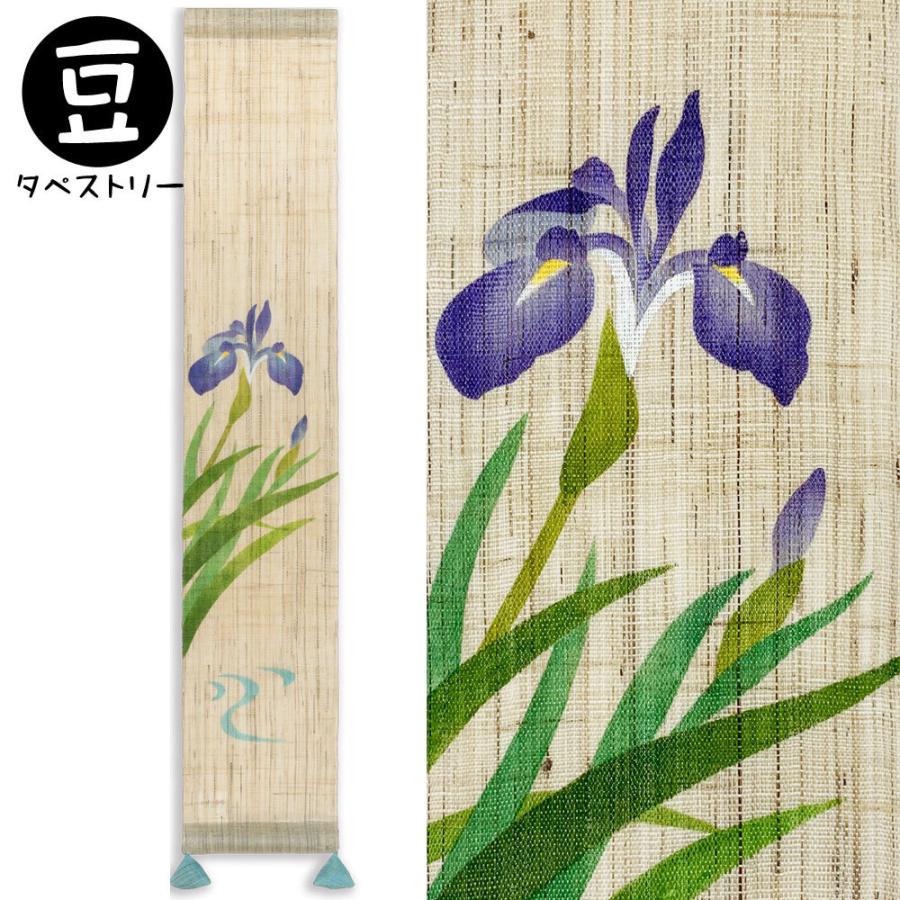 豆タペストリー 杜若 かきつばた 京都 洛柿庵 日本製 : 和雑貨と日本の