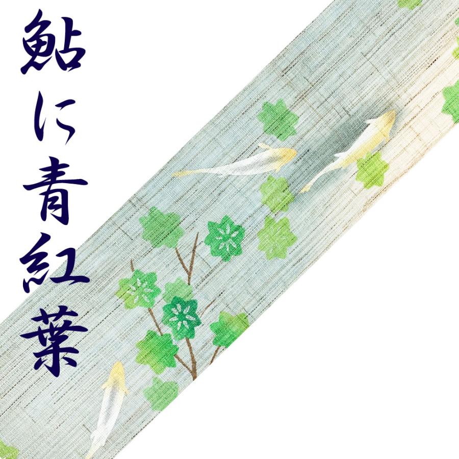 細タペストリー 鮎に青紅葉 京都 洛柿庵 らくしあん 麻100% 和