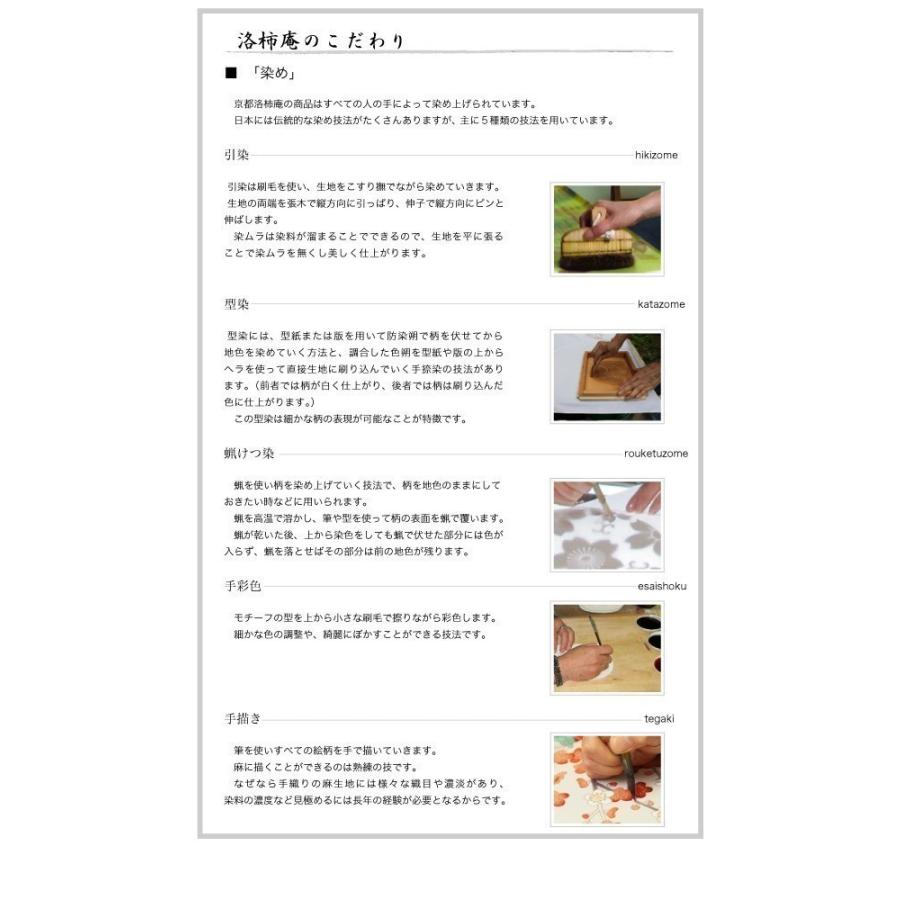 細タペストリー 鮎に青紅葉 京都 洛柿庵 らくしあん 麻100% 和 細タペストリー 鮎に青紅葉 京都 洛柿庵 らくしあん 麻100% 和