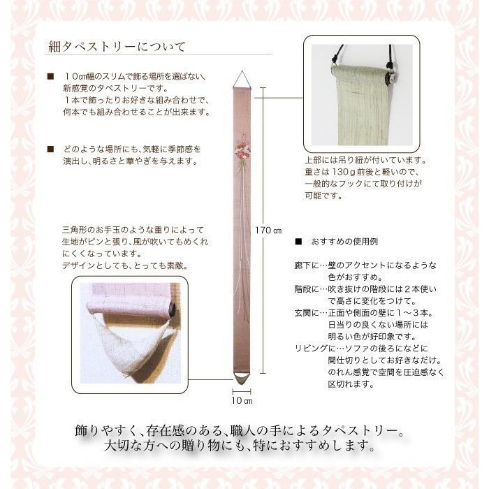 細タペストリー レースフラワー 京都 洛柿庵 らくしあん 麻100% 和