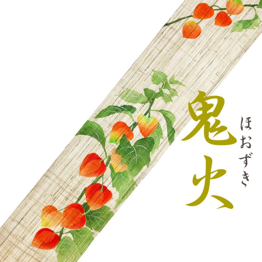 細タペストリー ほおずき 鬼灯 京都 洛柿庵 らくしあん 麻100% 和