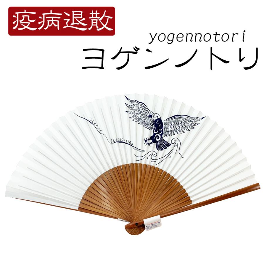 疫病退散 ヨゲンノトリ 扇子 日本製 京扇子 Sensu A02 和雑貨と日本の道具のお店 とうび 通販 Yahoo ショッピング