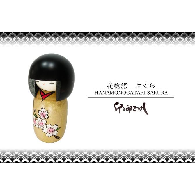 卯三郎こけし 花物語 桜 創作こけし 日本製 japanese doll : 和雑貨と