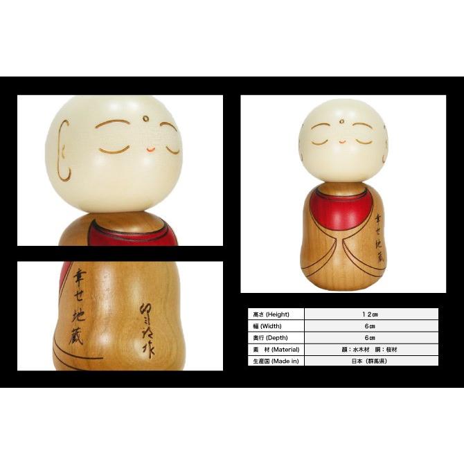 卯三郎こけし 幸せ地蔵 創作こけし 日本製 japanese doll : 和雑貨と