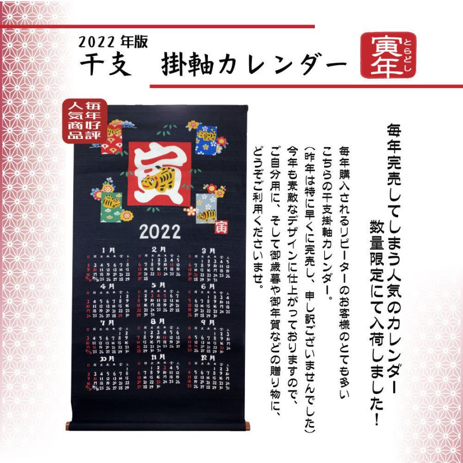 人気商品 干支 掛軸カレンダー 寅 とら年 割引も実施中 山本仁商店 ２０２２ 日本製