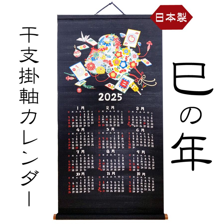 お得な10本セット！ 人気商品 干支 掛軸カレンダー 巳年 み年 2025