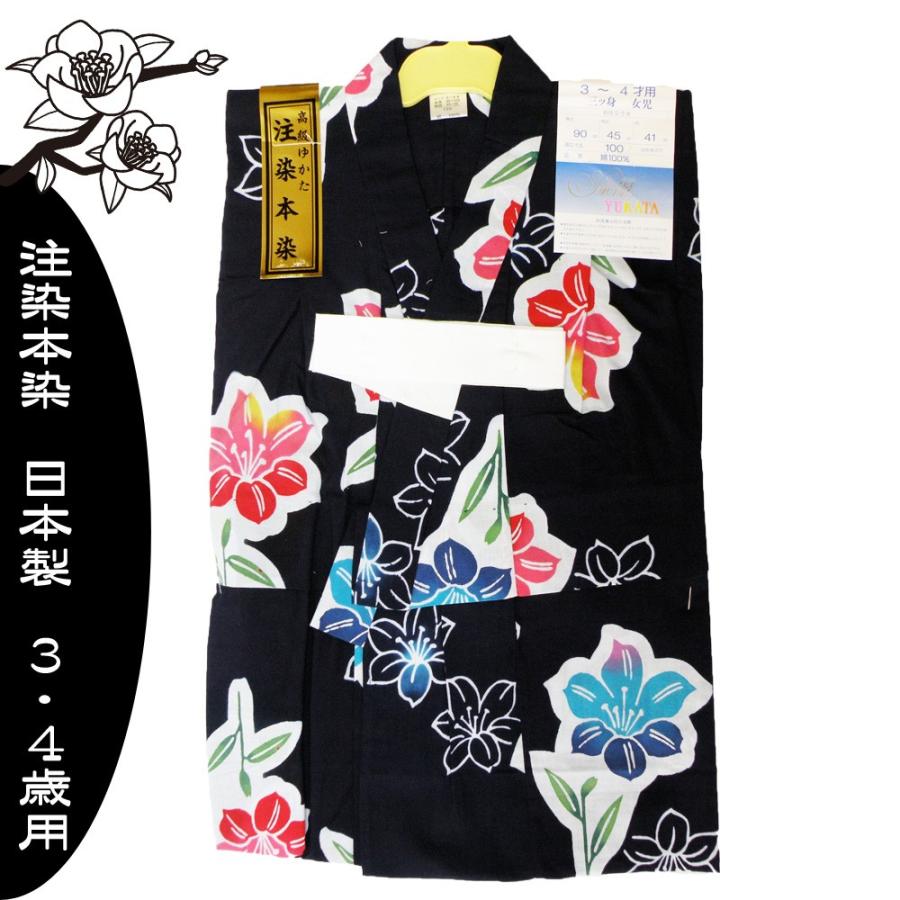 本染 注染 こども浴衣 百合 鉄紺色 日本製 女児100センチ 3・4
