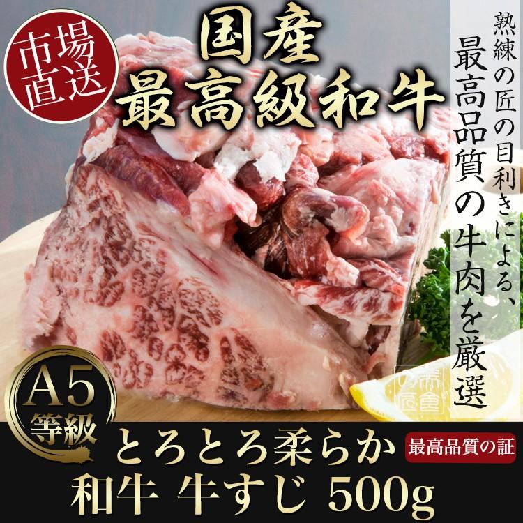 牛肉 国産 和牛 A5 等級 最高級 牛すじ肉 煮込み 牛スジ 500g 大田市場から直送 :beef-suji:美食の匠 Yahoo!店 - 通販 - Yahoo!ショッピング 牛肉 国産 和牛 A5 等級 最高級 牛すじ肉 煮込み 牛スジ 500g 大田市場から直送 :beef-suji:美食の匠 Yahoo!店 - 通販 - Yahoo!ショッピング