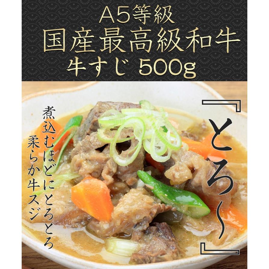 牛肉 国産 和牛 A5 等級 最高級 牛すじ肉 煮込み 牛スジ 500g 大田市場から直送 Beef Suji 美食の匠 Yahoo 店 通販 Yahoo ショッピング