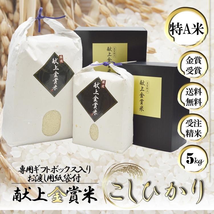 新米 令和3年 内祝  自然栽培米 無農薬 新米 米 5kg 高級 食べ物 純国産 金賞 コシヒカリ 送料無料｜tou-free11