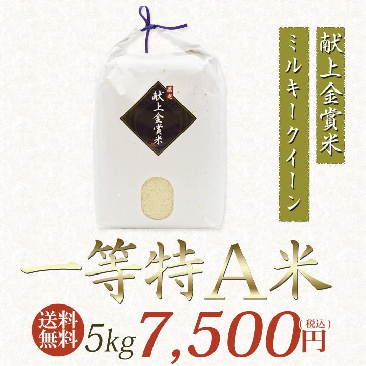 ミルキークイーン 新米 令和6年 自然栽培米 無農薬 米5kg お歳暮 ミルキークイーン 新米 令和6年 自然栽培米 無農薬 米5kg お歳暮