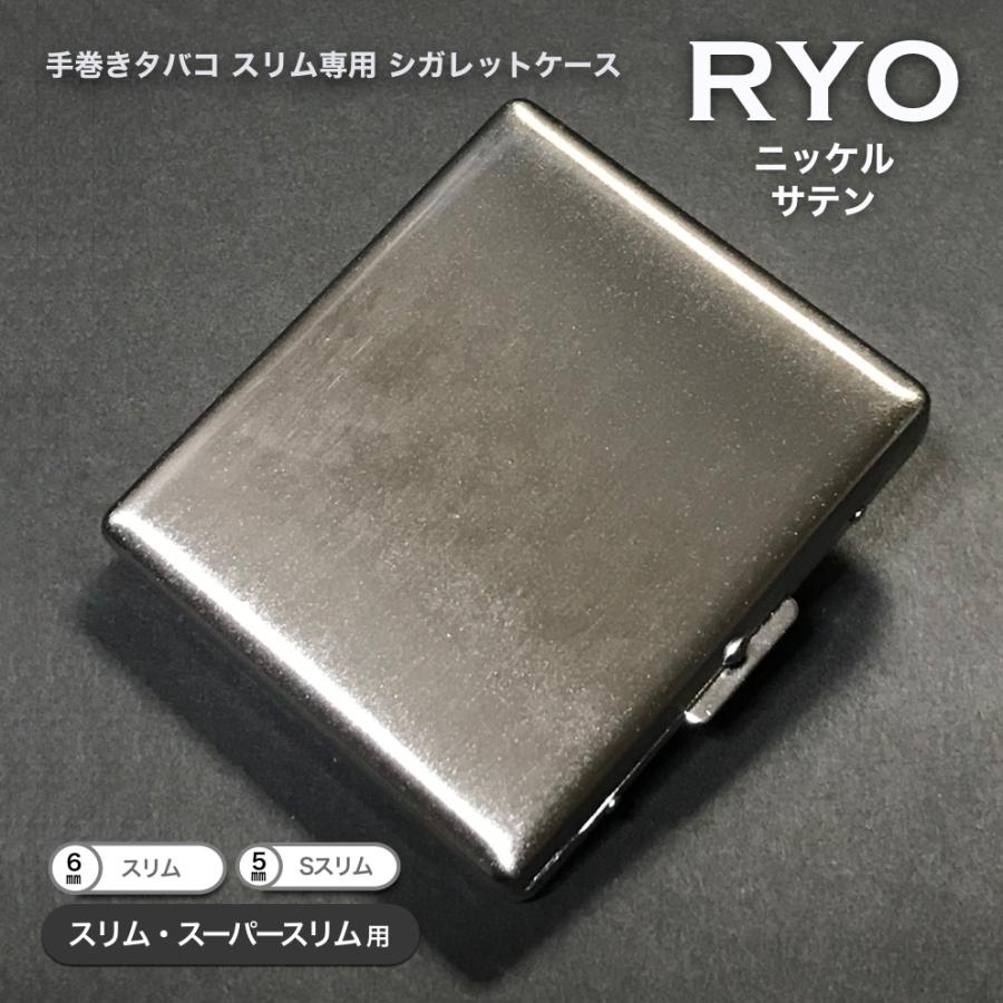 RYO】手巻きたばこ スリム/EXスリム専用 シガレットケース RYO】手巻きたばこ スリム/EXスリム専用 シガレットケース