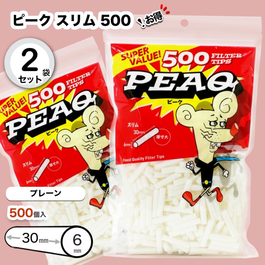 PEAQ】ピーク・スリム 500 フィルター バリューパック×2袋セット 手