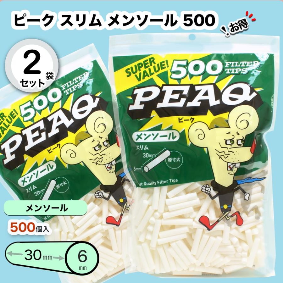 手巻きタバコ用【PEAQ】ピーク スリム500個（直径6mm✖️30mm)20袋 peaq」