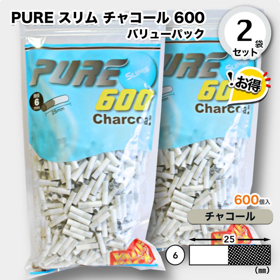 PURE スリム チャコール フィルター600 バリューパック×2袋セット 手