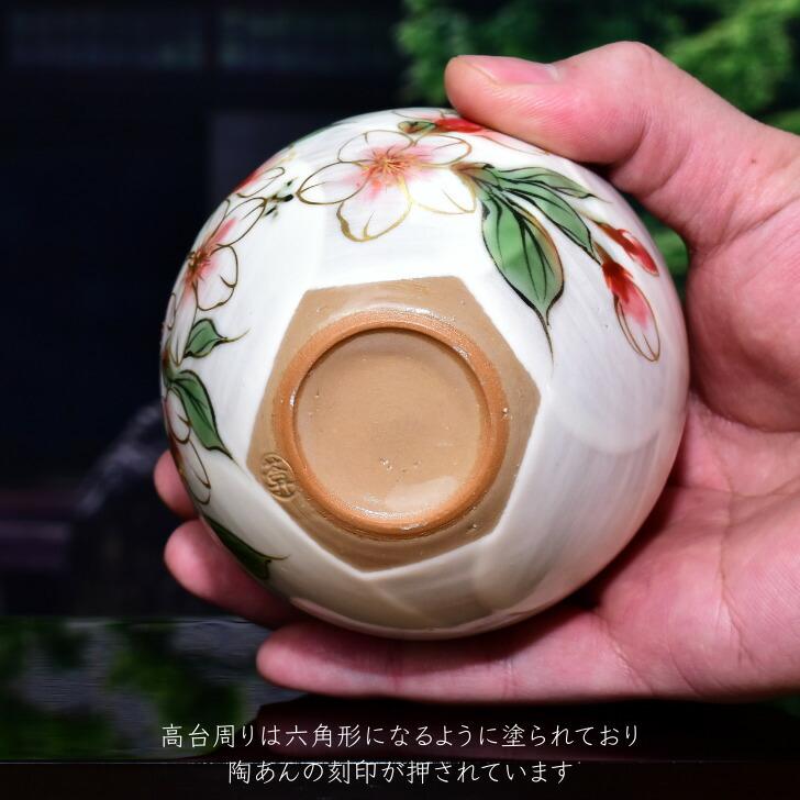 京焼 清水焼 陶あん 色絵付け 玉湯呑(白地×桜) : 陶あんYahoo 京焼 清水焼 陶あん 色絵付け 玉湯呑(白地×桜) : 陶あんYahoo