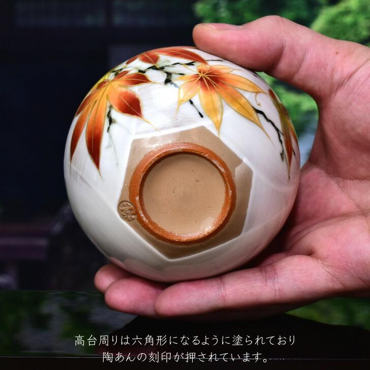 京焼 清水焼 陶あん 色絵付け 玉湯呑(白地×紅葉) : 陶あん 京焼 清水焼 陶あん 色絵付け 玉湯呑(白地×紅葉) : 陶あん