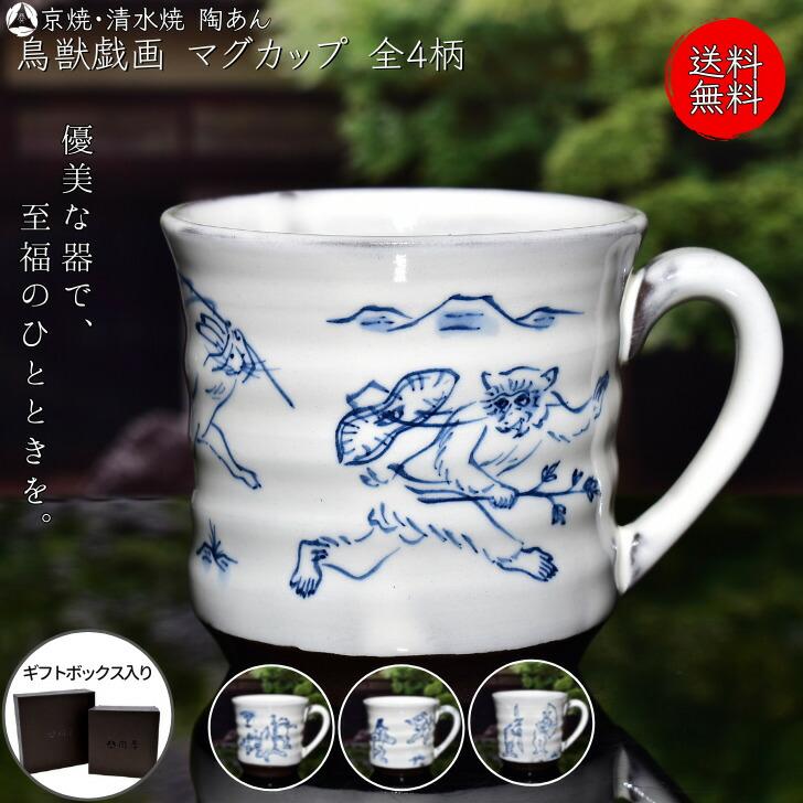 陶あん 京焼 湯のみ大きめ 4個セット 【公式通販】