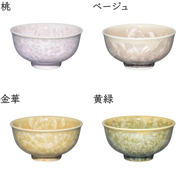 京焼 清水焼 陶あん 花結晶 ご飯茶碗 大小2サイズ 選べる全15色 : 陶