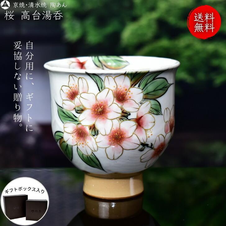 京焼 清水焼 陶あん 色絵付け 変形高台湯呑（水色地×苺）