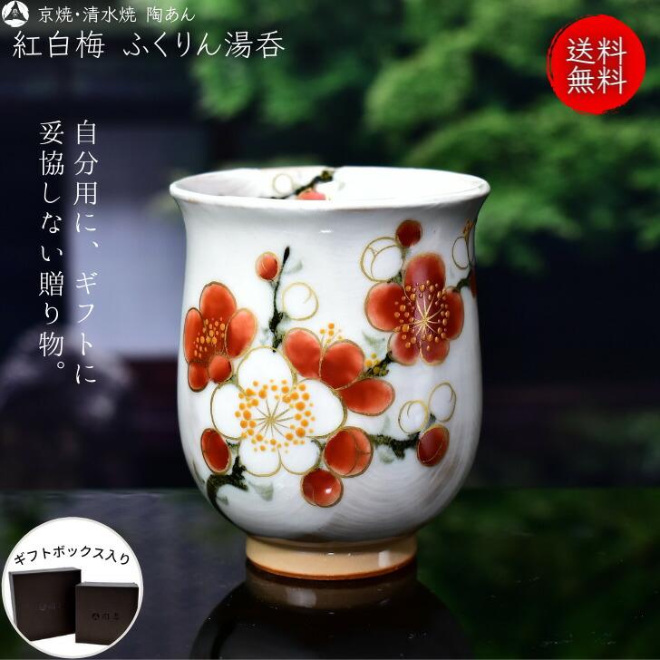 清水焼陶庵、茶碗、湯呑み2個組です。 清水焼陶庵、茶碗、湯呑み2個