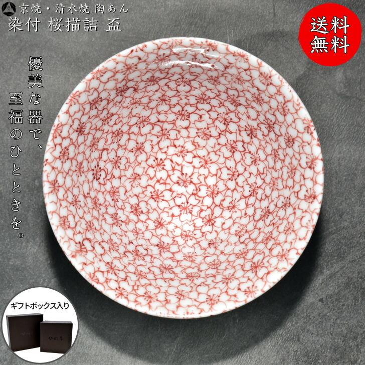 京焼 清水焼 陶あん 染付 小紋 盃（桜描詰 極小 赤絵） : 陶あんYahoo