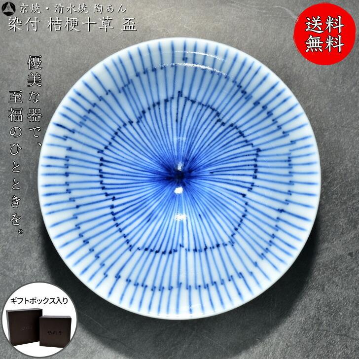 京焼 清水焼 陶あん 染付 小紋 盃（桔梗十草 青） : 10002361 : 陶あん 