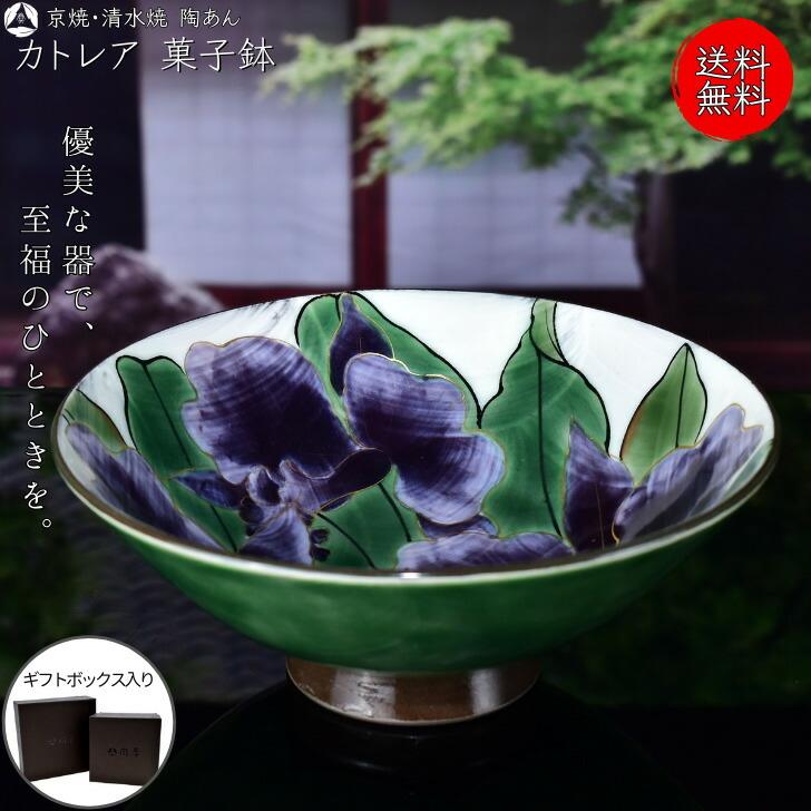 京焼 清水焼 陶あん 色絵付け 大鉢 菓子鉢(緑地×カトレア) | ME-CFS.NET