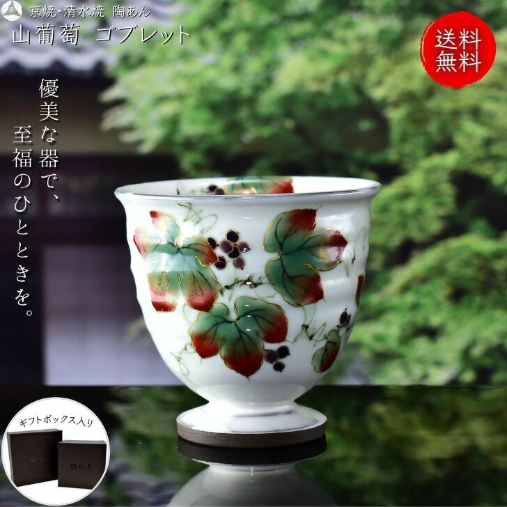 京焼 清水焼 陶あん 山葡萄の花瓶 京焼 清水焼 陶あん 山葡萄の花瓶
