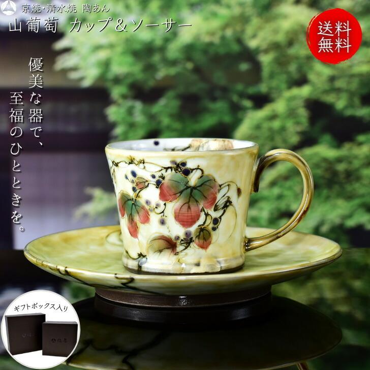 京焼 清水焼 陶あん 色絵付け 一点物 カップ&ソーサー(黄色地 京焼 清水焼 陶あん 色絵付け 一点物 カップ&ソーサー(黄色地
